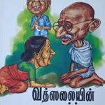 Vatsalaiyin Valkkai வத்ஸலையின் வாழ்க்கை