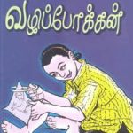 Vazhi Pokkan வழிப்போக்கன்