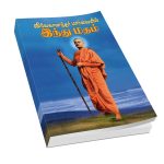 Vivekanandar Parvaiyil Indhu Madham விவேகானந்தர் பார்வையில் இந்து மதம்