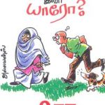 Yaaro Ivar Yaaro? யாரோ இவர் யாரோ?