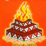 Yajurveda Aupasanam யஜுர்வேத ஒளபாஸனம்