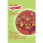 Tharani Aalum Barani All-in-All About Barani Nakshatra தரணி ஆளும் பரணி