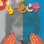 Pookutty பூக்குட்டி