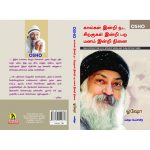 Kaal Indri Nada, Sirakkukal Indri Para, Manam Intri Ninai