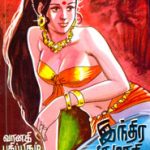Indhira Kumari