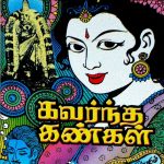 Kavarntha Kangal