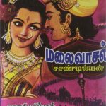 Malai Vaasal
