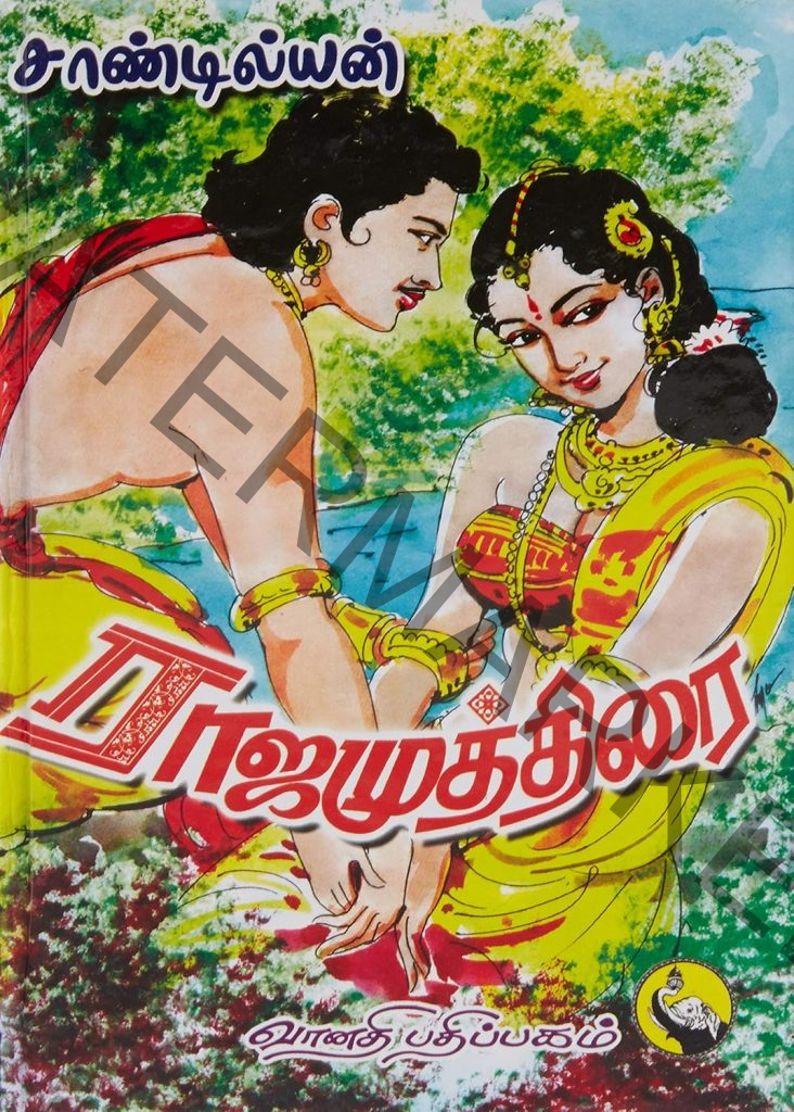 Raja Muthirai