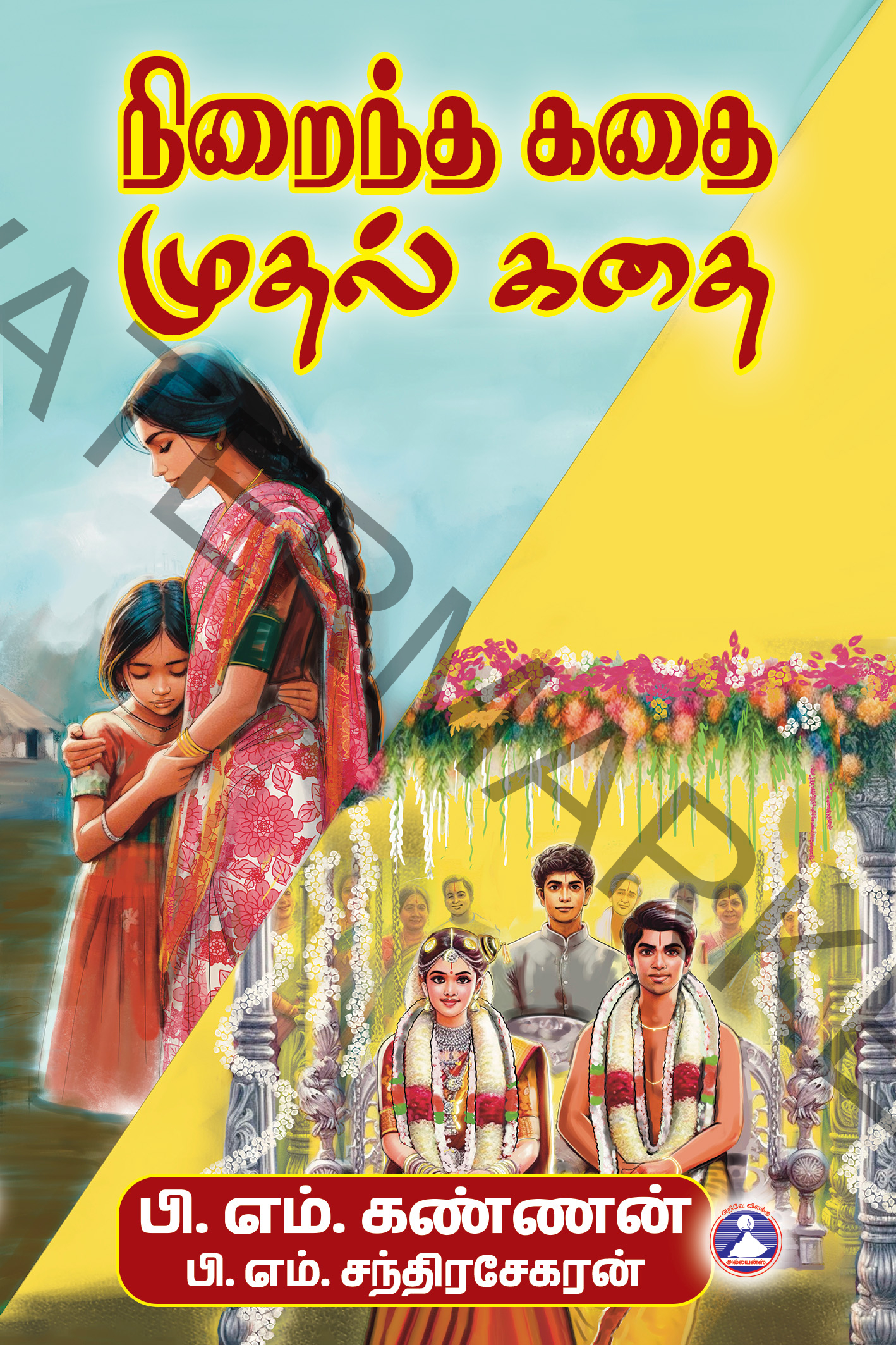 Nirandha Kadhai Mudhal Kadhai Nirandha Kadhai Mudhal Kadhai