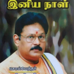 Indha Naal Inya Naal