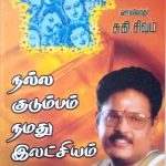 Nalla Kudumbam Namadhu Latchiyam