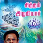 Sitham Azhagiyaar