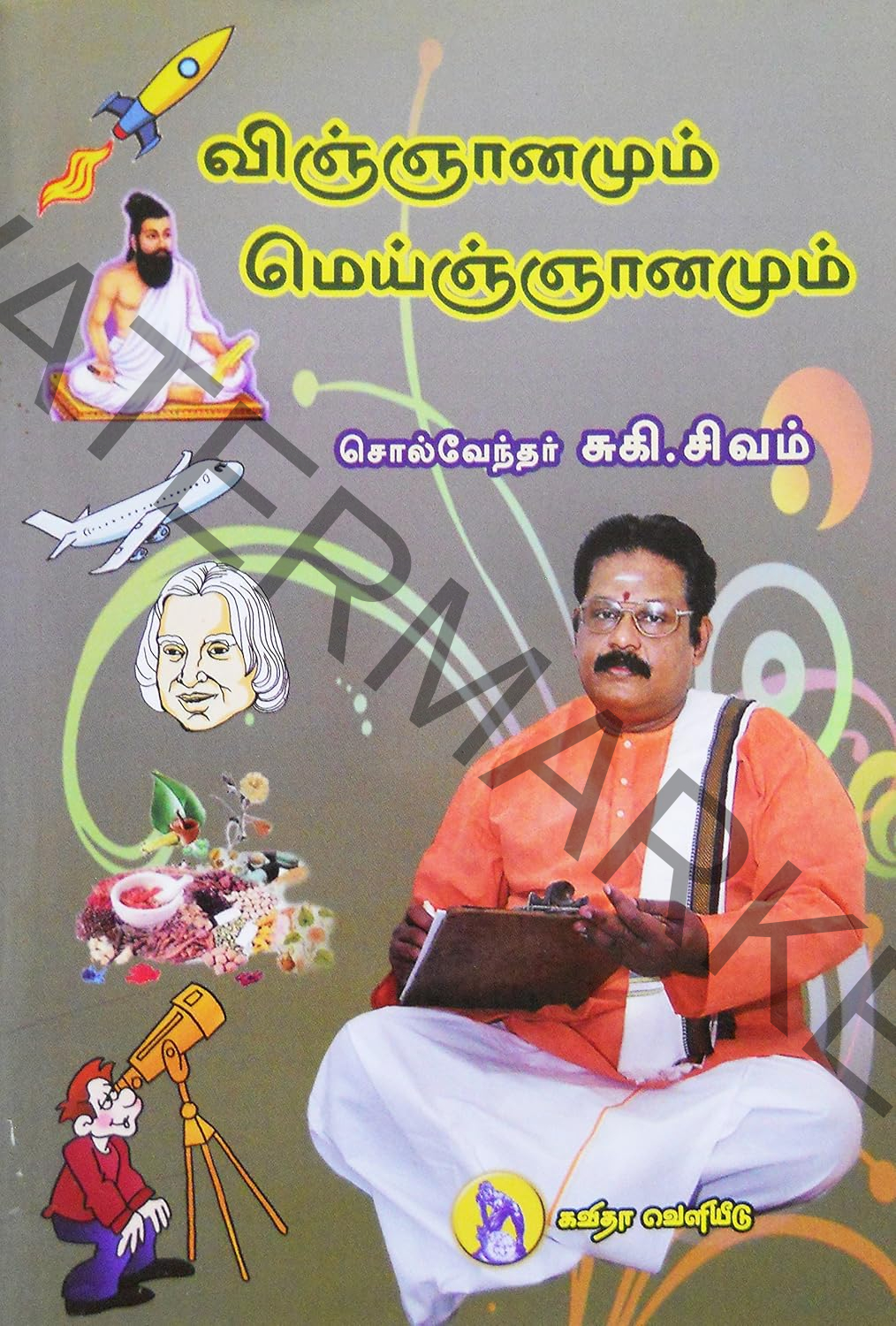 Vinyanamum Meinyanamum Vinyanamum Meinyanamum