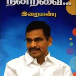 Ninaivil Nindravai
