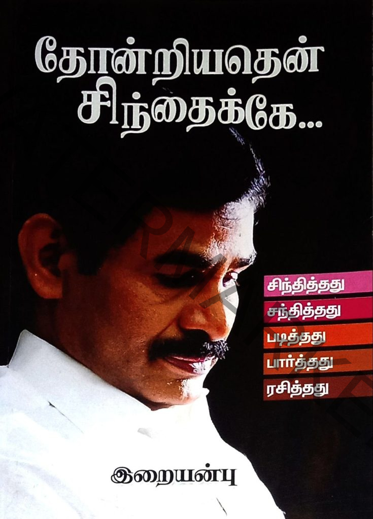 Thondriyathen Sindhanaikey