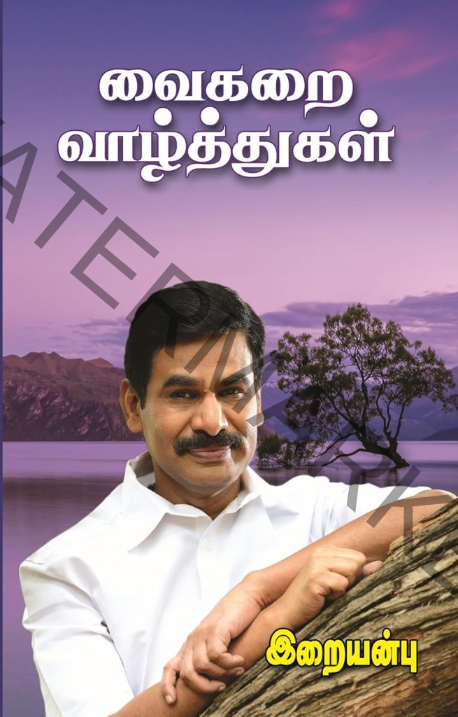 Vaigarai Vazhthukal
