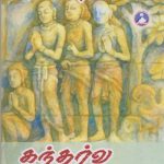 Kandarva Mandalam கந்தர்வ மண்டலம்