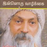 Innoru Vaasal Innoru Vazhkai