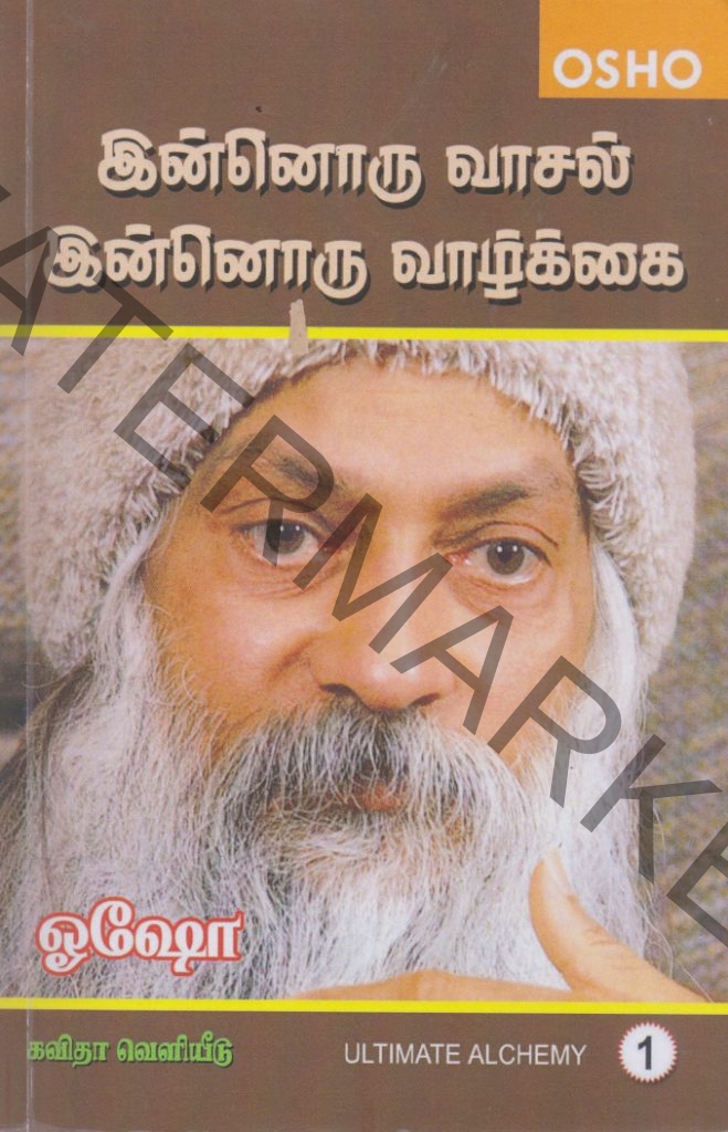 Innoru Vaasal Innoru Vazhkai
