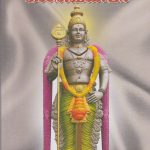 Kandar Kalivenba - கந்தர் கலிவெண்பா