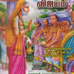 Sri Raghavendra Vijayam  - ஸ்ரீ ராகவேந்திர விஜயம் (மூலமும் உரையும்)