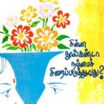 Chinna Noolkanda Nammai Siraippaduthuvathu - சின்ன நூல்கண்டா நம்மைச் சிறைப்படுத்துவது
