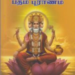 Brahma Puranam Padma Puranam