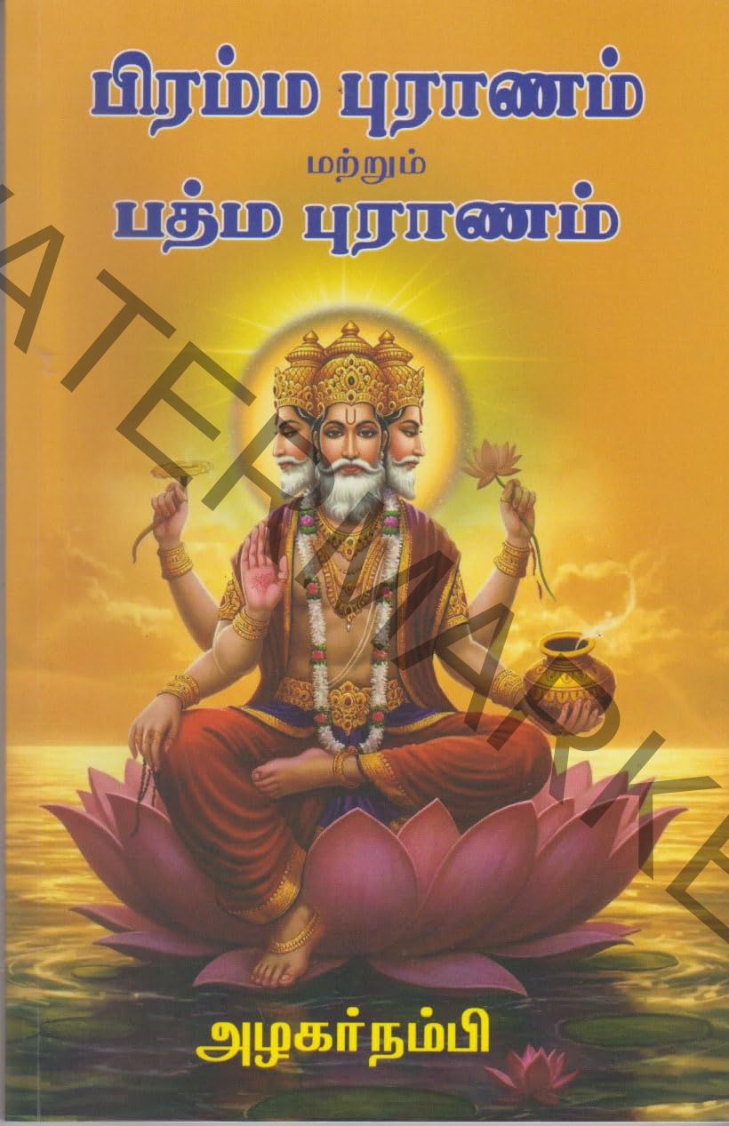 Brahma Puranam Padma Puranam Brahma Puranam Padma Puranam
