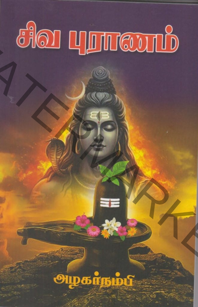 Siva Puranam