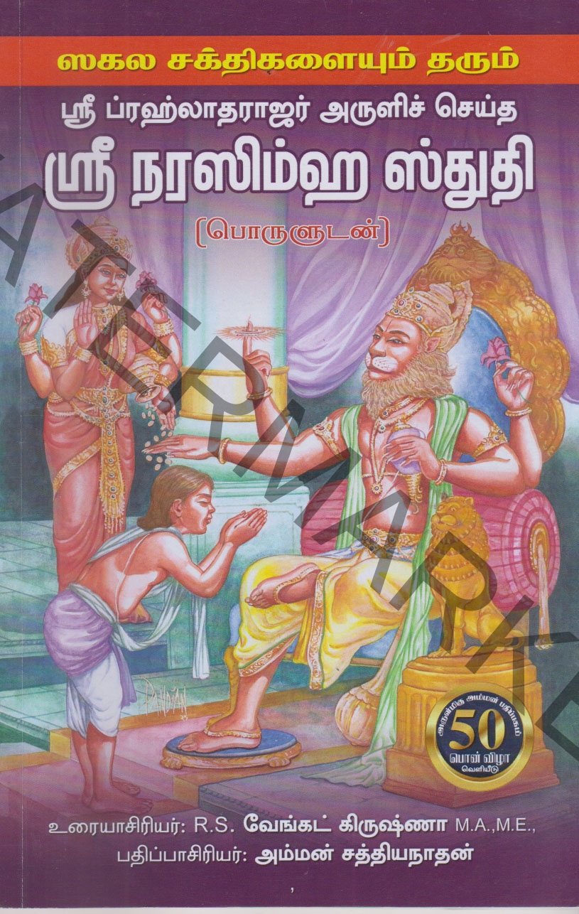 Sri Narasimha Stuthi Sri Narasimha Stuthi
