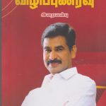 Viudiyumbodhe Vizhippunarvu