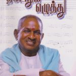 Yederum Ezhuthu