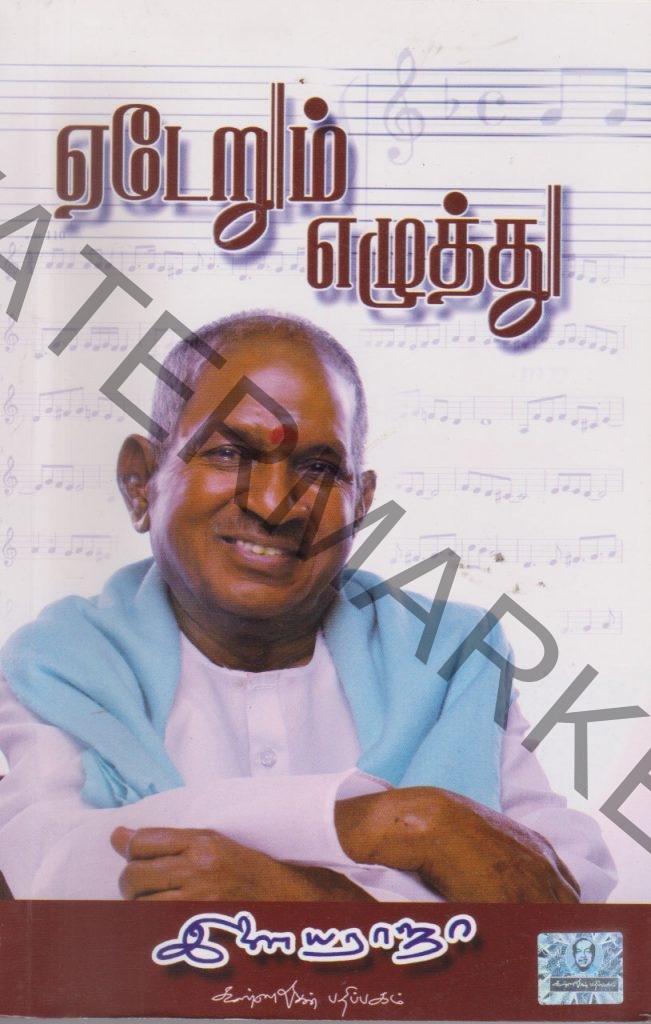 Yederum Ezhuthu